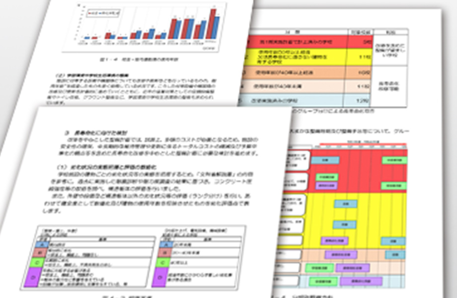 藤沢市の学校施設再整備基本方針書